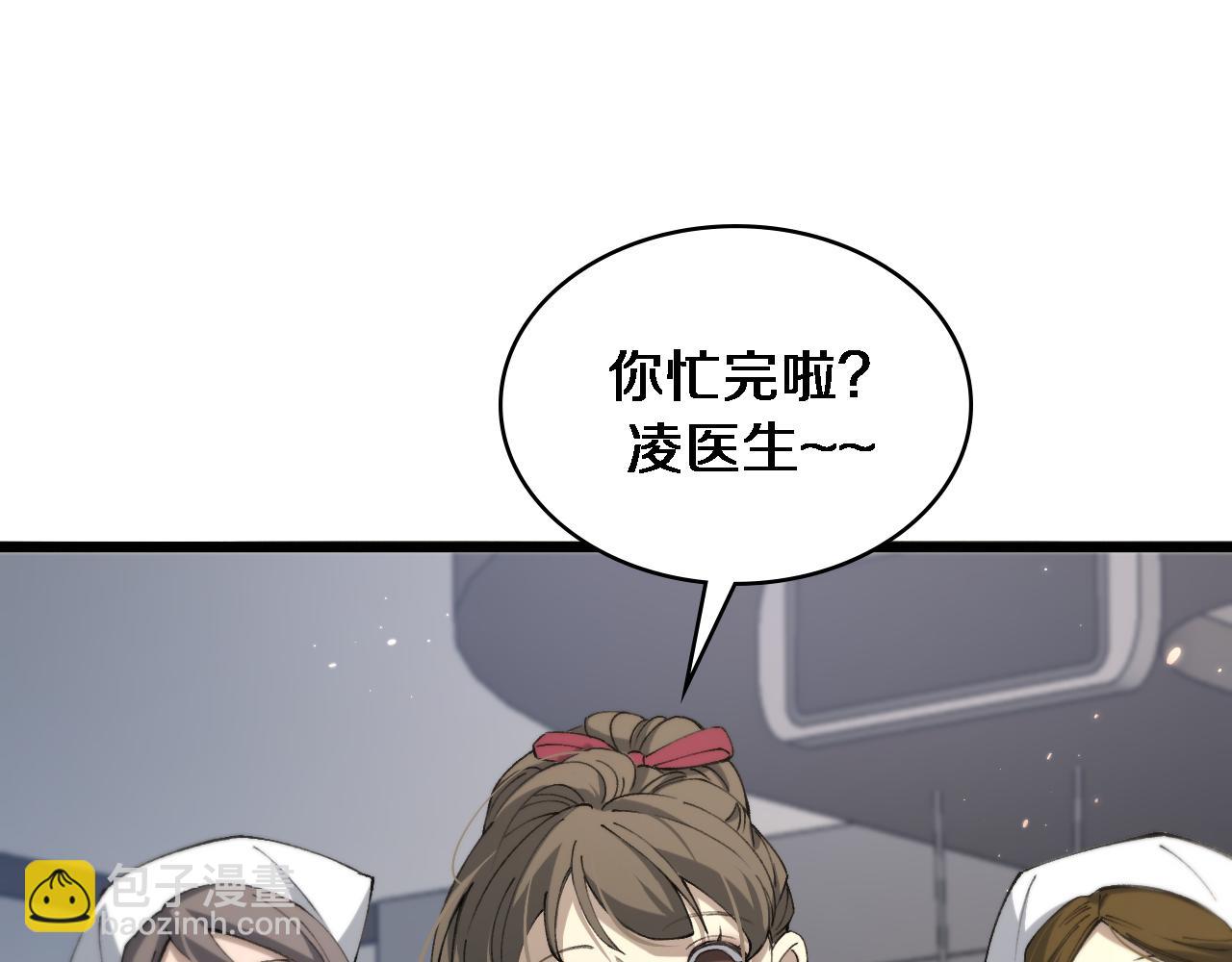 🍼大医凌然 第103话 攻略的新方向 第21页