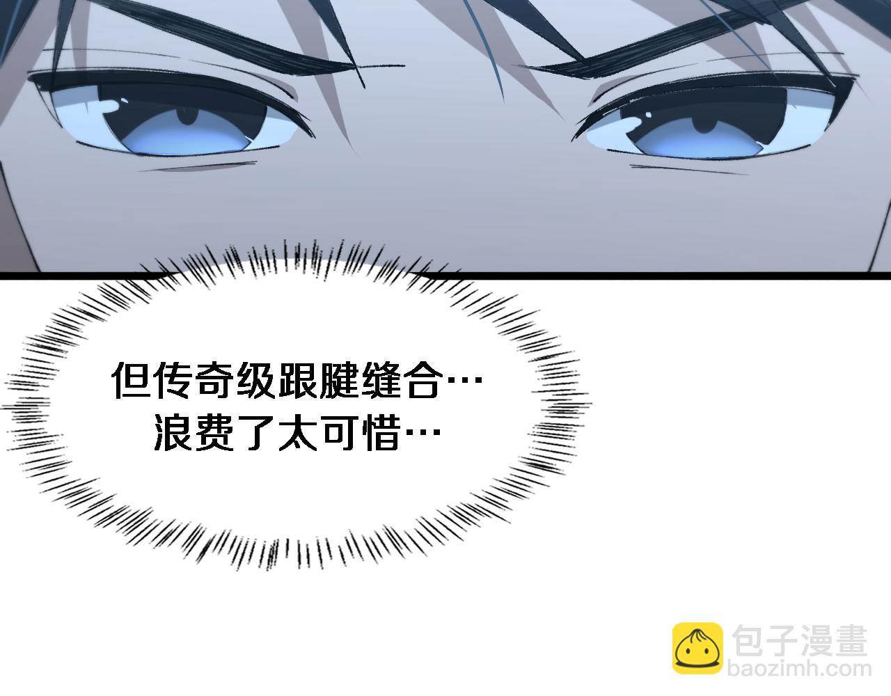 🍼大医凌然 第103话 攻略的新方向 第32页