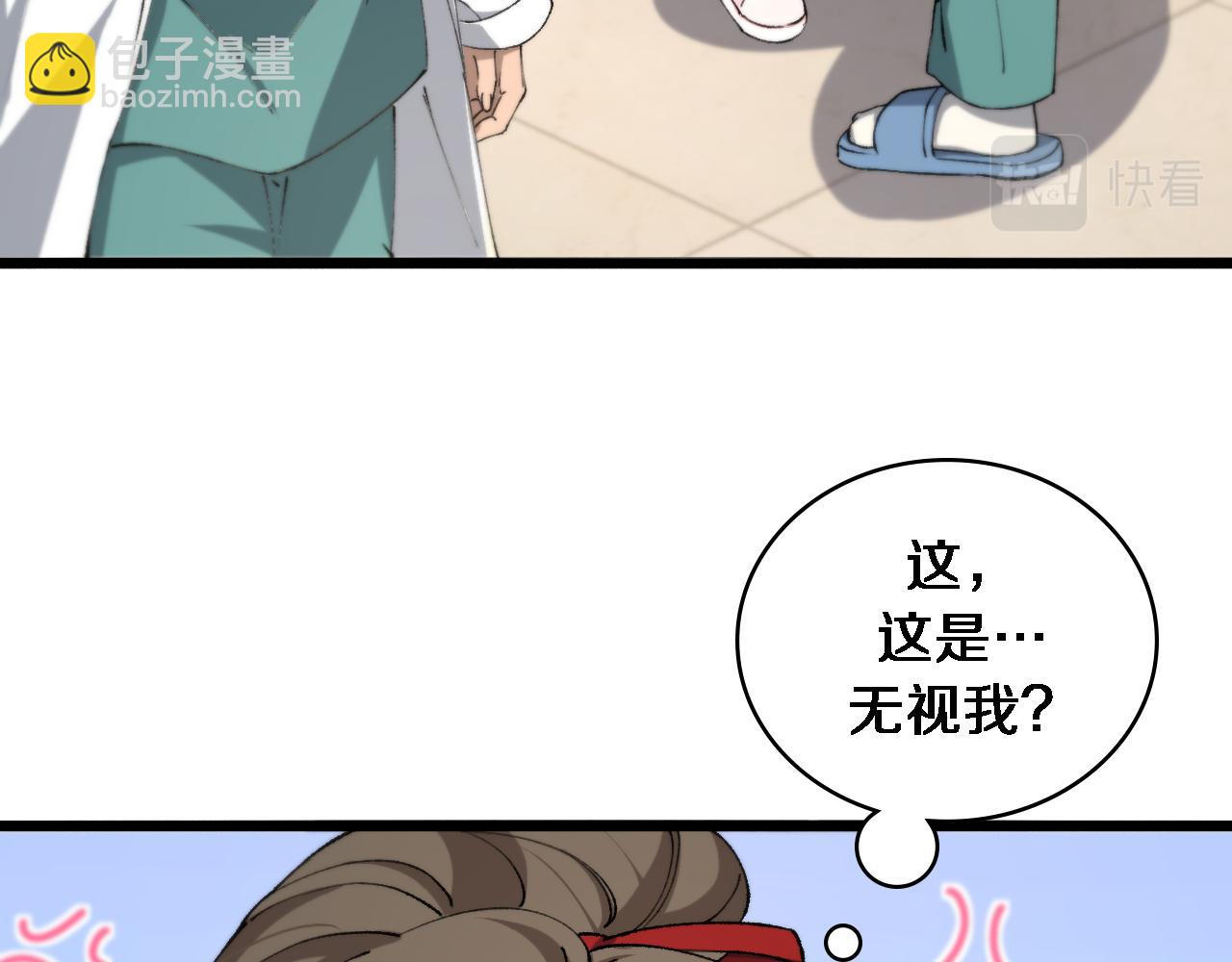 🍼大医凌然 第103话 攻略的新方向 第35页