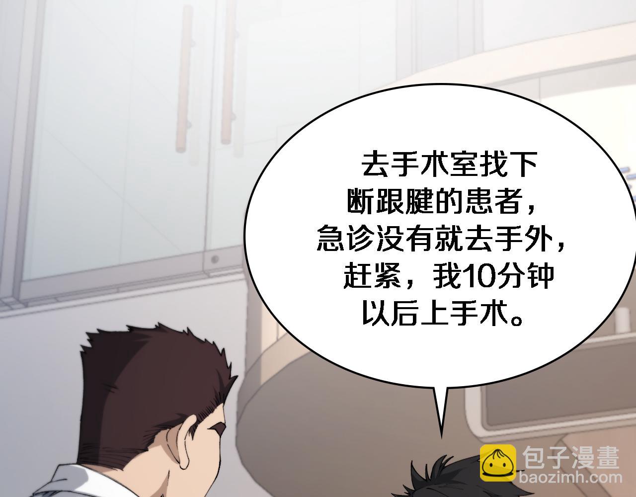 🍼大医凌然 第103话 攻略的新方向 第37页