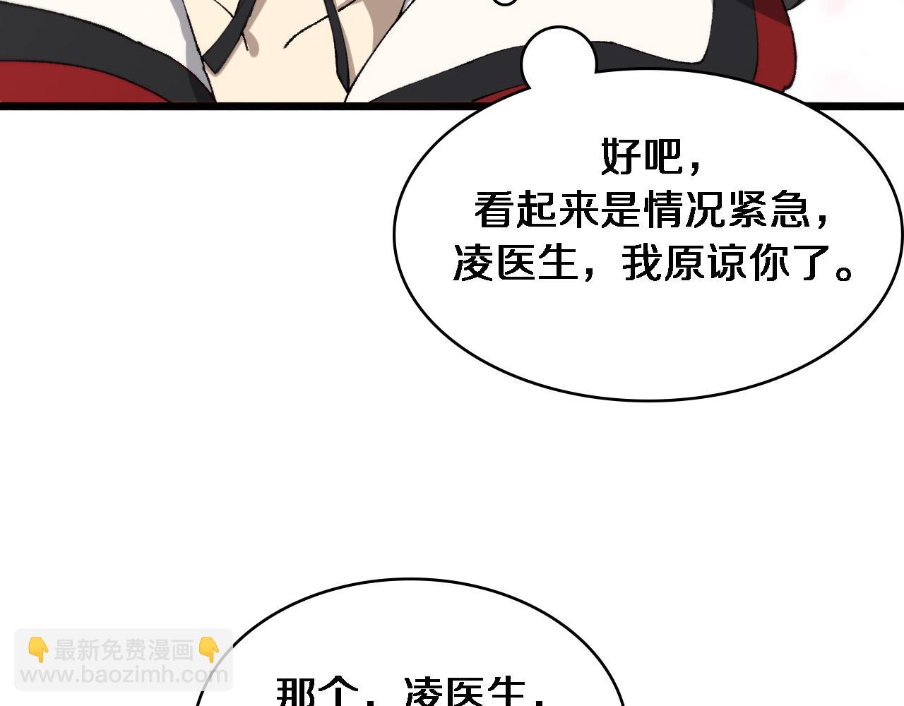 🍼大医凌然 第103话 攻略的新方向 第40页