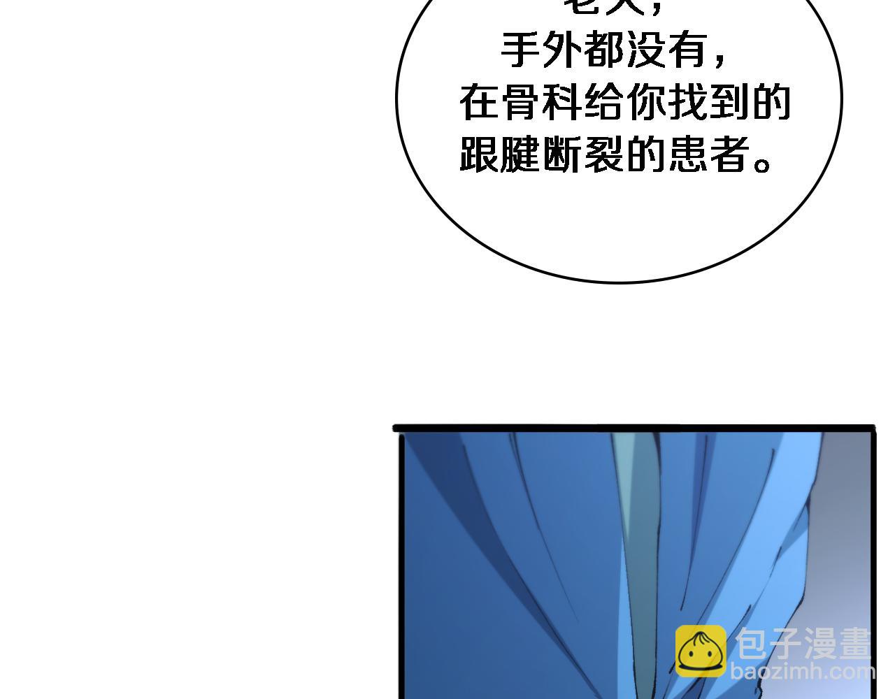 🍼大医凌然 第103话 攻略的新方向 第49页