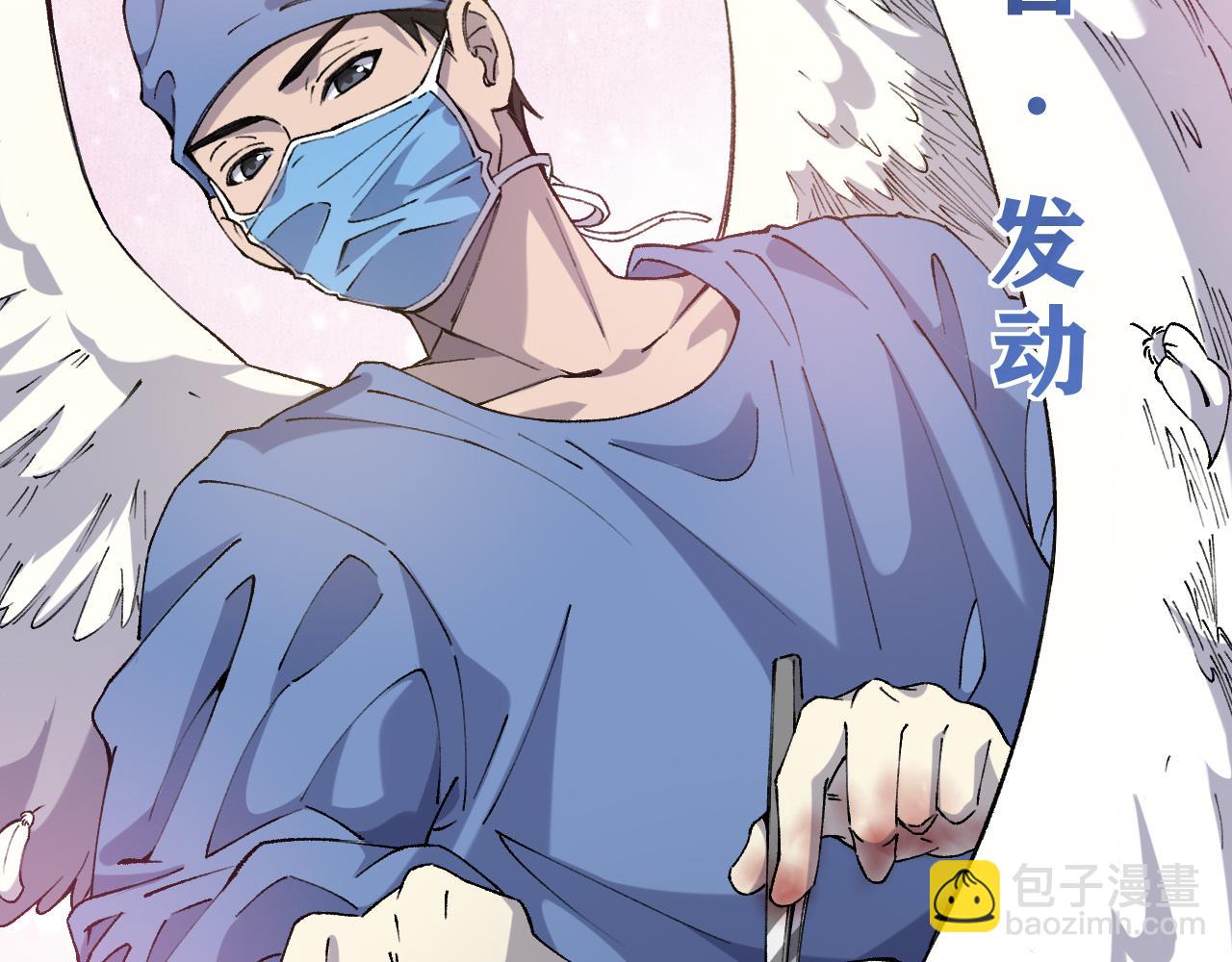 🍼大医凌然 第103话 攻略的新方向 第6页