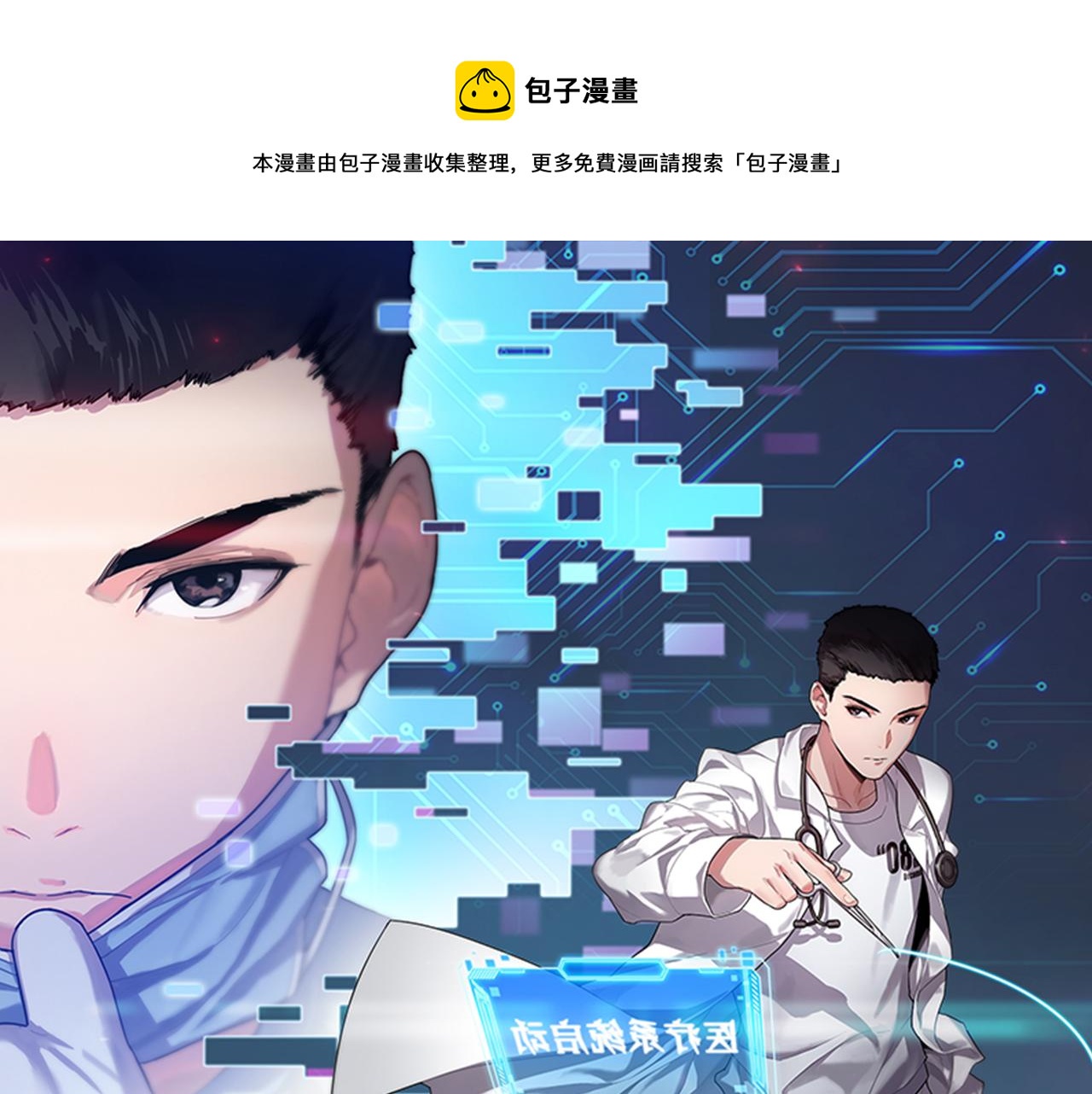 🍼大医凌然 第105话 救治警犬 第1页