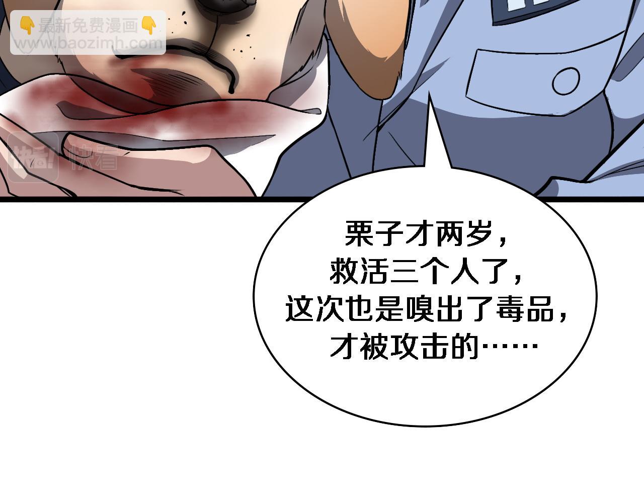 🍼大医凌然 第105话 救治警犬 第32页