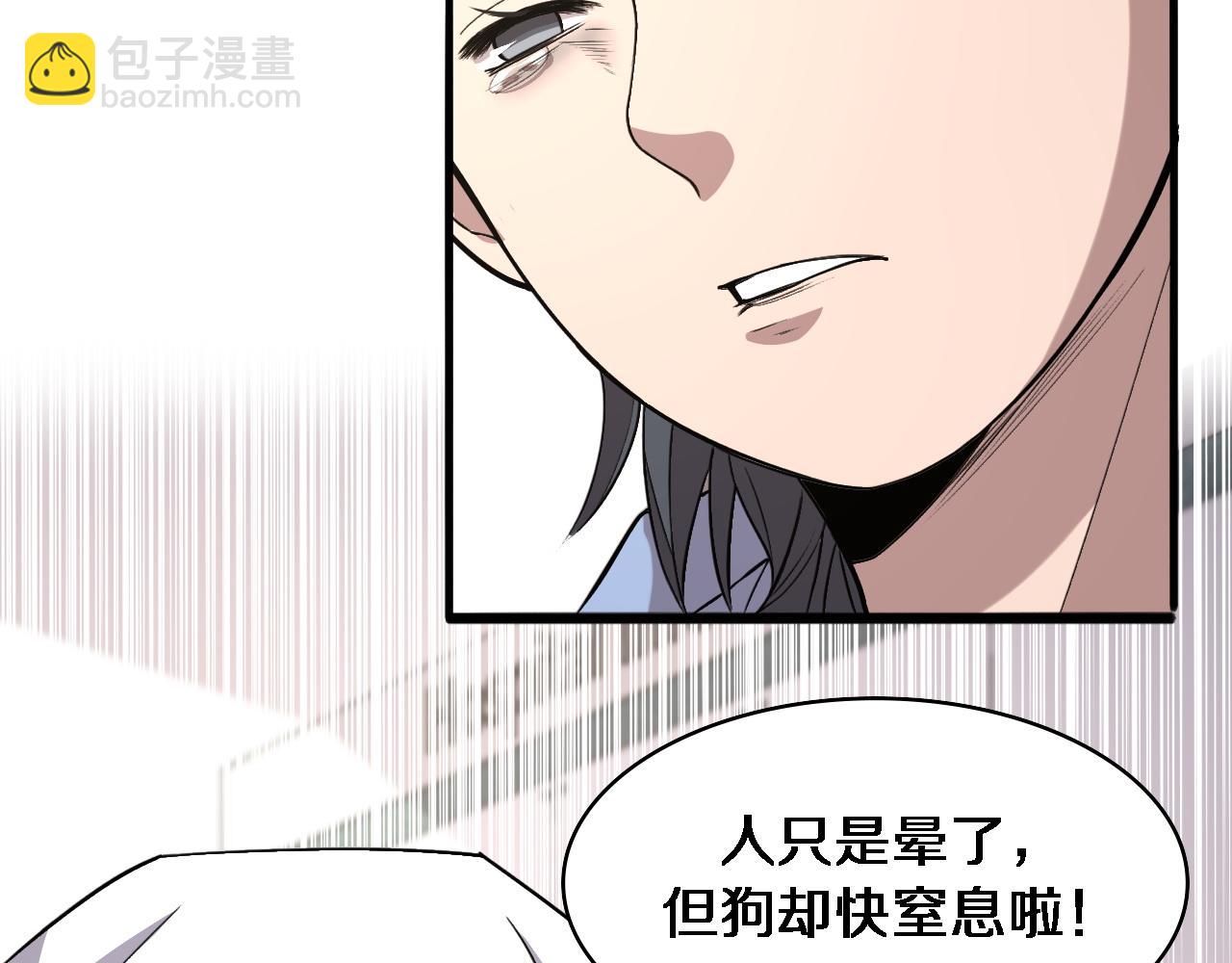 🍼大医凌然 第105话 救治警犬 第39页