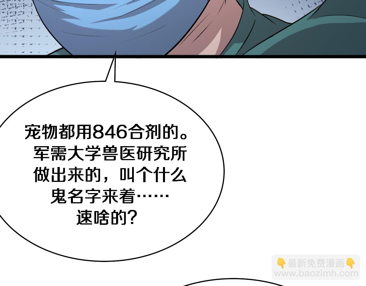 🍼大医凌然 第105话 救治警犬 第50页
