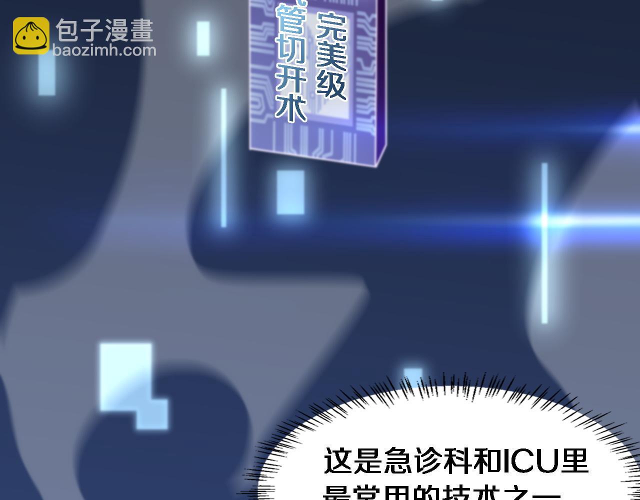 🍼大医凌然 第105话 救治警犬 第6页