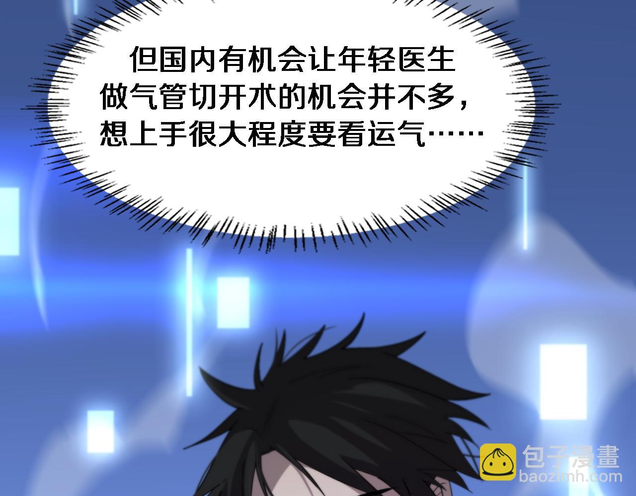 🍼大医凌然 第105话 救治警犬 第8页