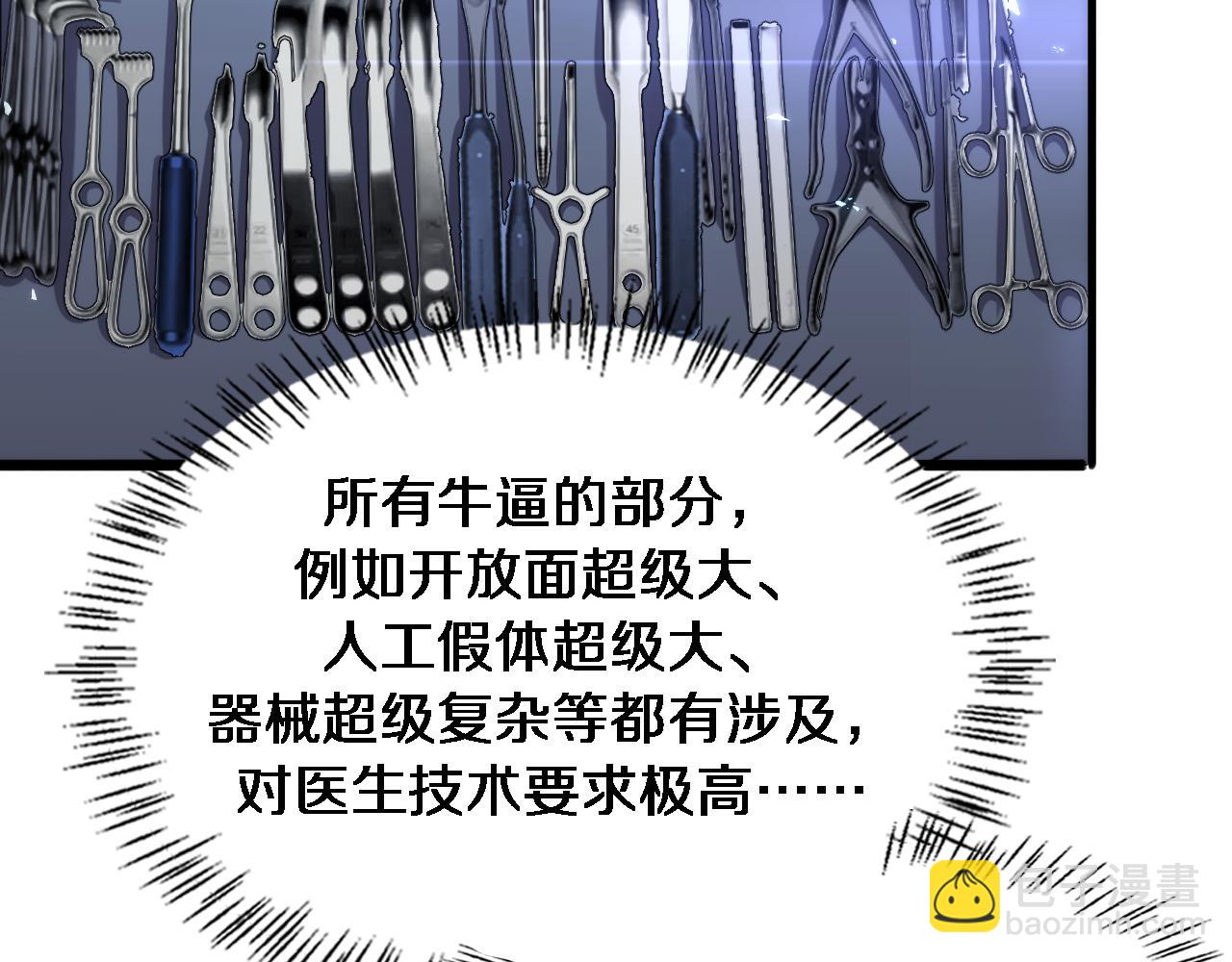 🍼大医凌然 第107话 别问，我叫余媛 第10页