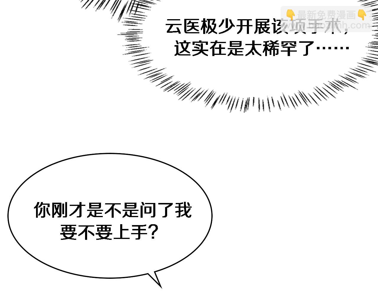 🍼大医凌然 第107话 别问，我叫余媛 第11页