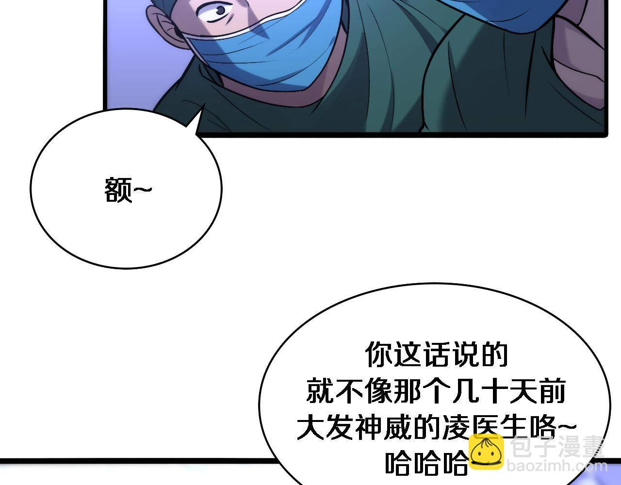 🍼大医凌然 第107话 别问，我叫余媛 第18页