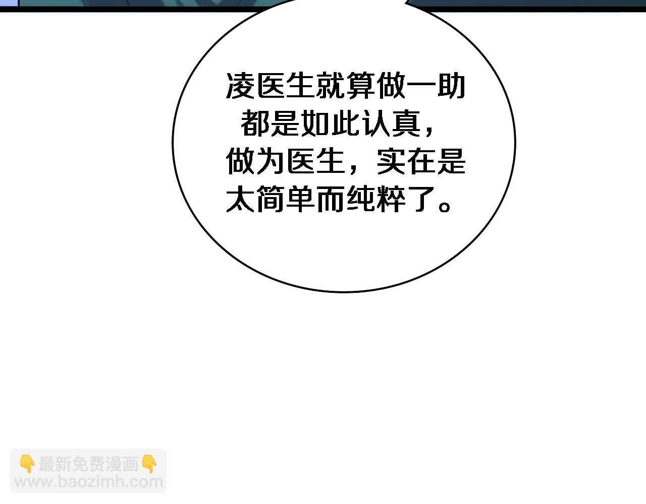 🍼大医凌然 第107话 别问，我叫余媛 第24页