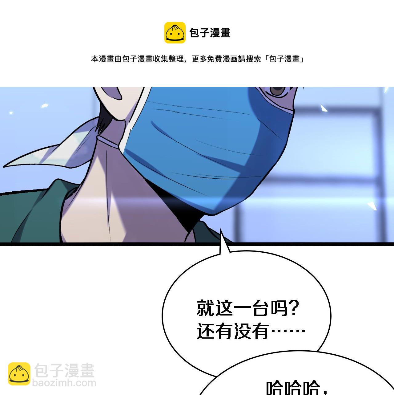 🍼大医凌然 第107话 别问，我叫余媛 第29页