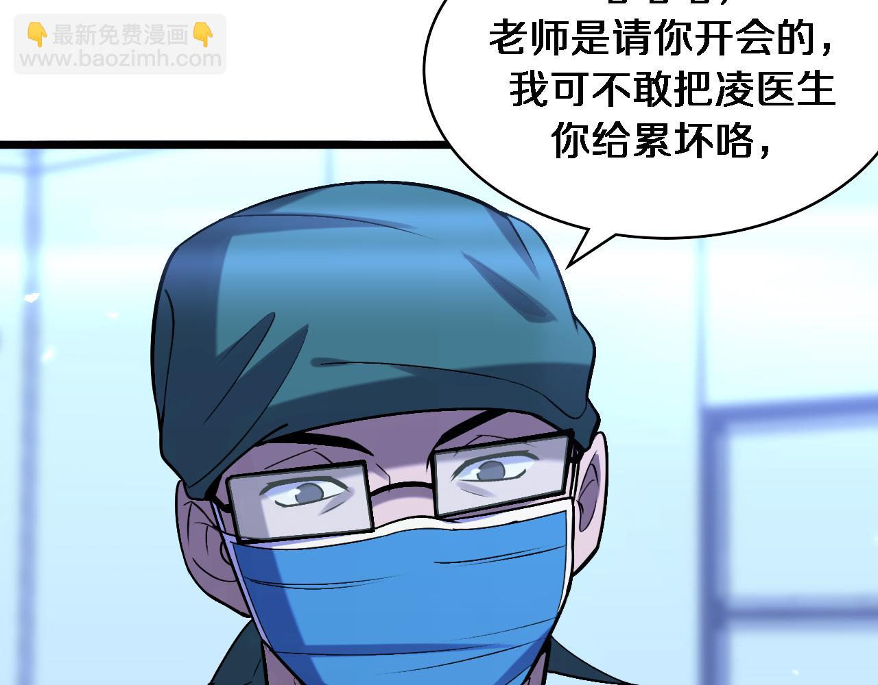 🍼大医凌然 第107话 别问，我叫余媛 第30页
