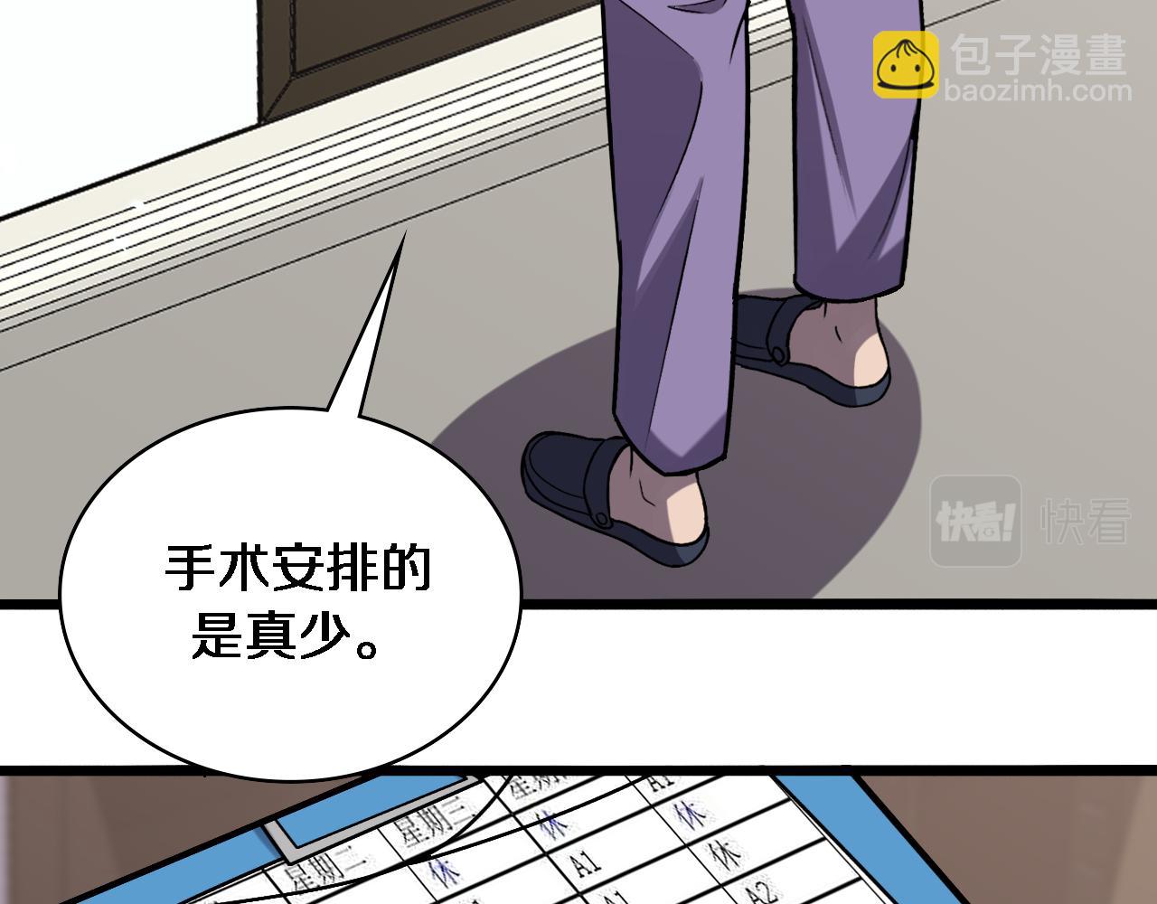🍼大医凌然 第107话 别问，我叫余媛 第35页