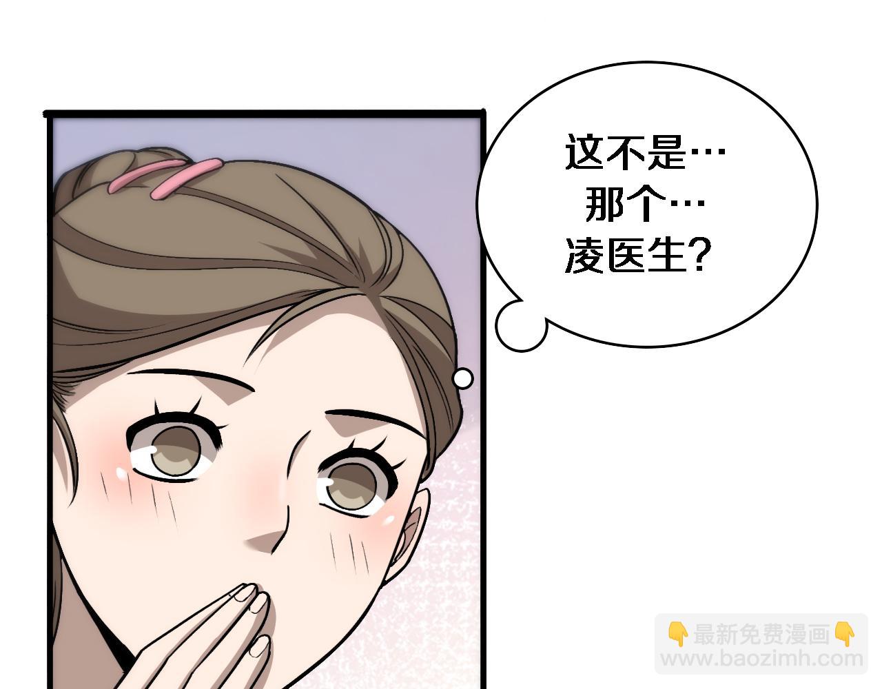 🍼大医凌然 第107话 别问，我叫余媛 第38页