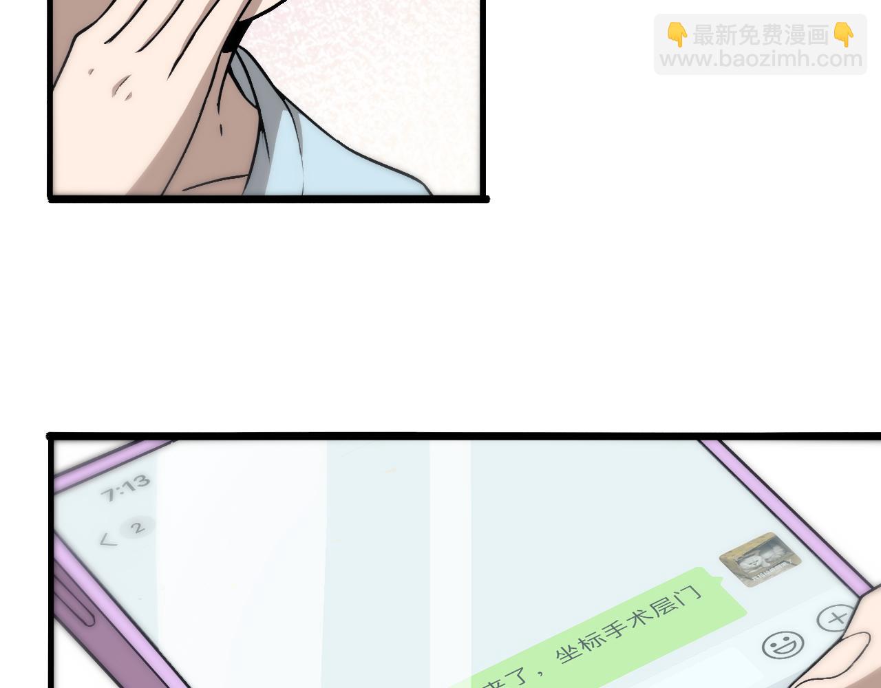 🍼大医凌然 第107话 别问，我叫余媛 第39页
