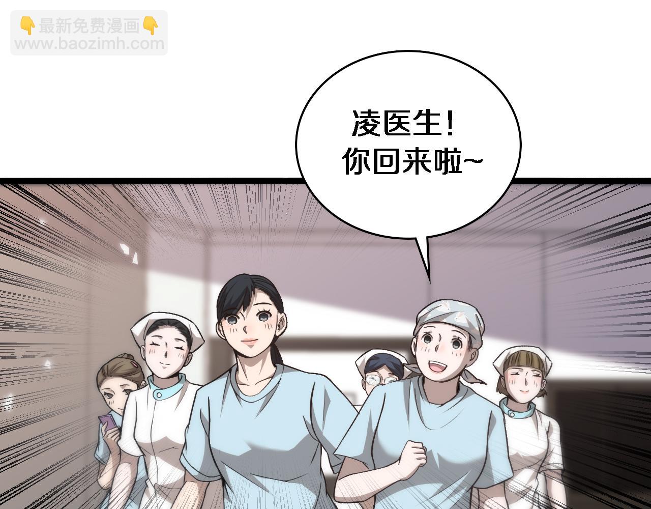 🍼大医凌然 第107话 别问，我叫余媛 第43页