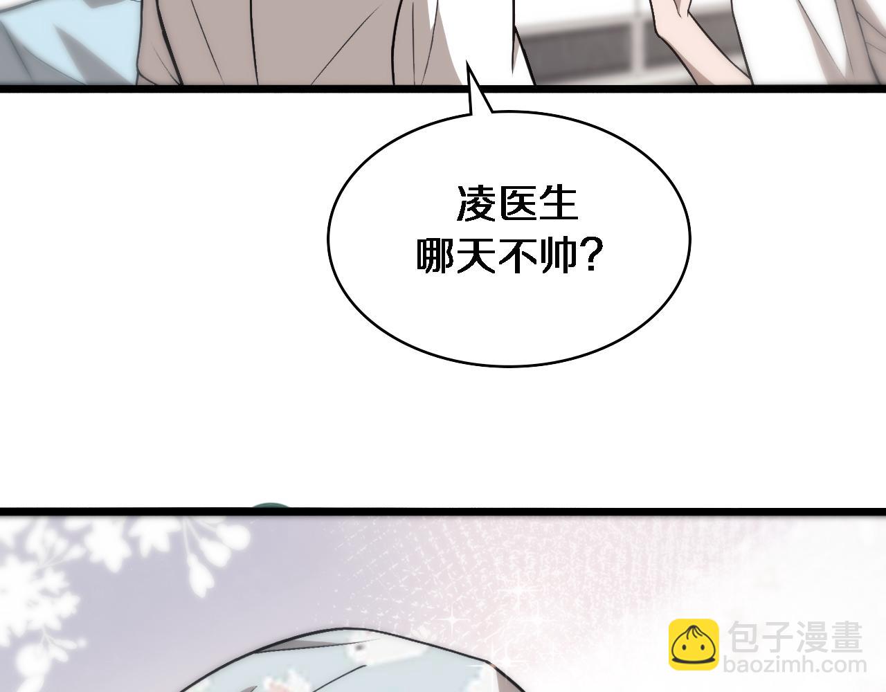 🍼大医凌然 第107话 别问，我叫余媛 第47页