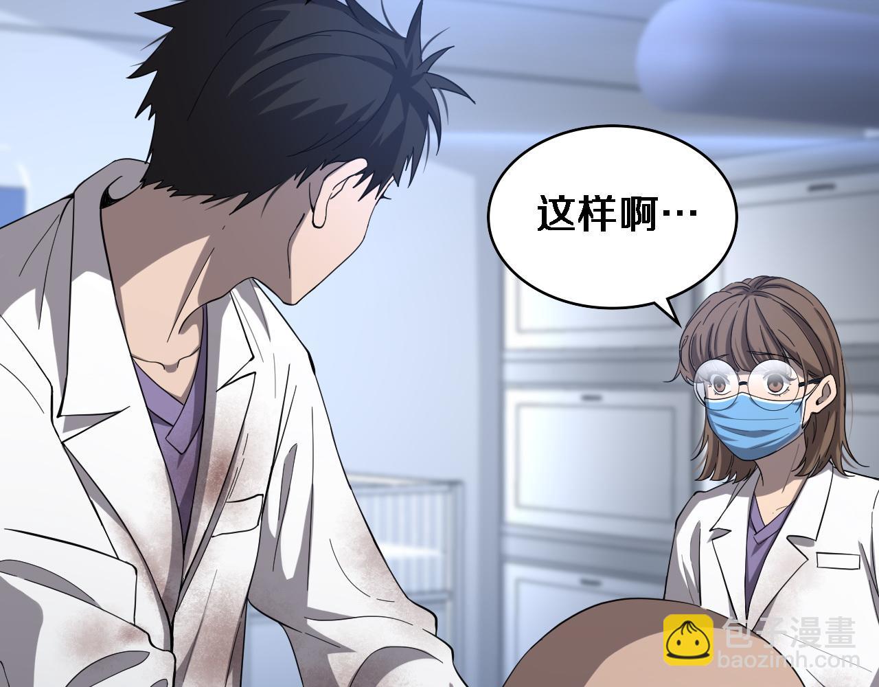 🍼大医凌然 第109话 凌医生要被拐走了？ 第10页