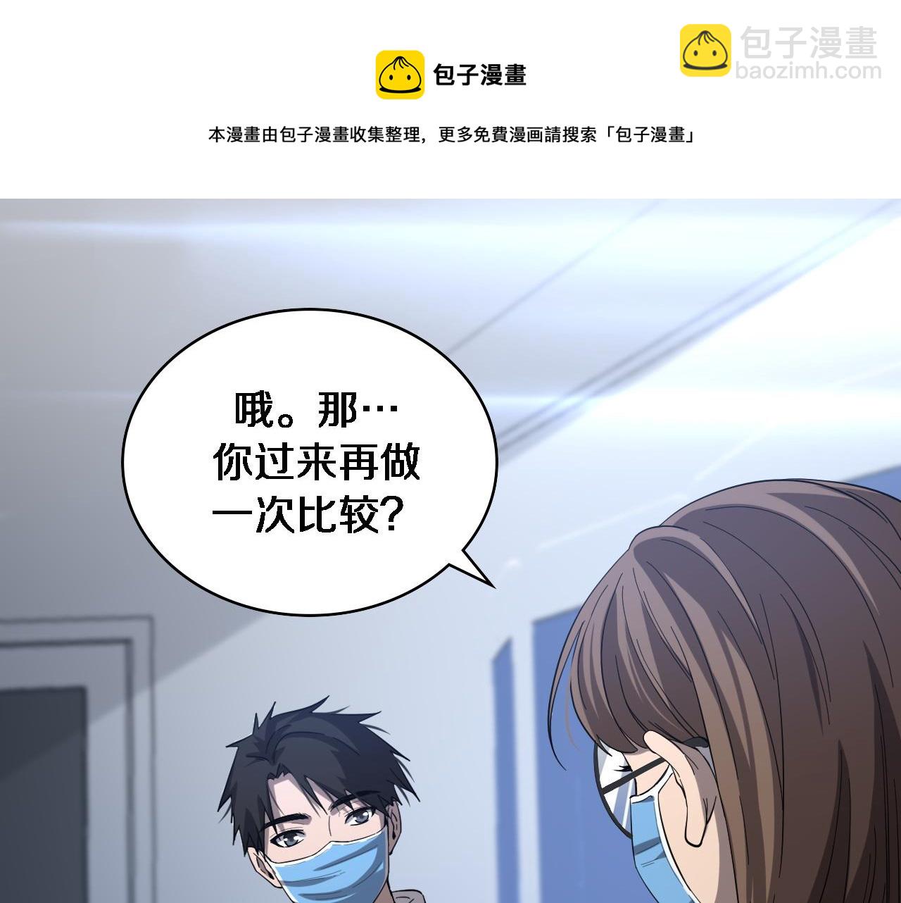 🍼大医凌然 第109话 凌医生要被拐走了？ 第13页