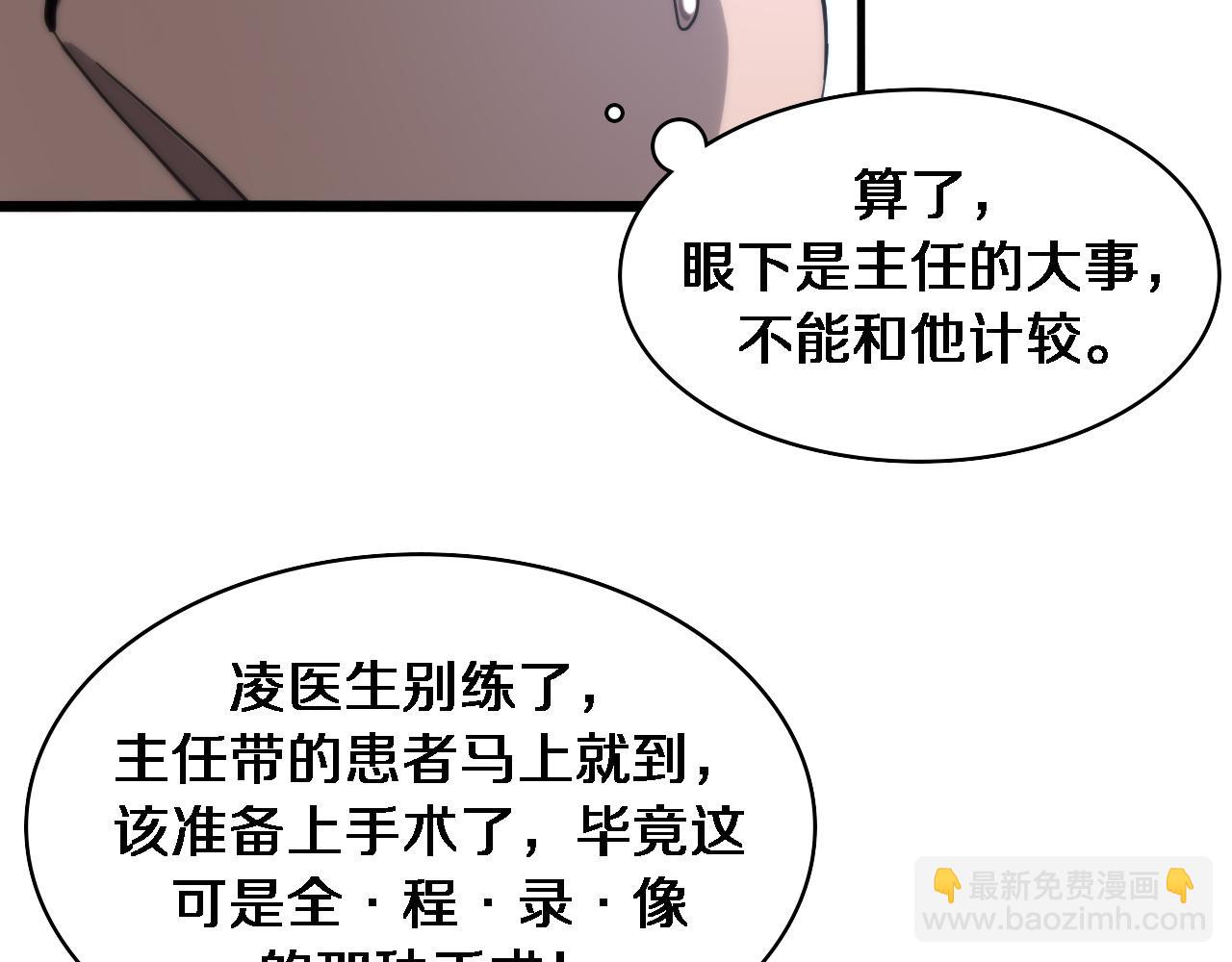 🍼大医凌然 第109话 凌医生要被拐走了？ 第22页