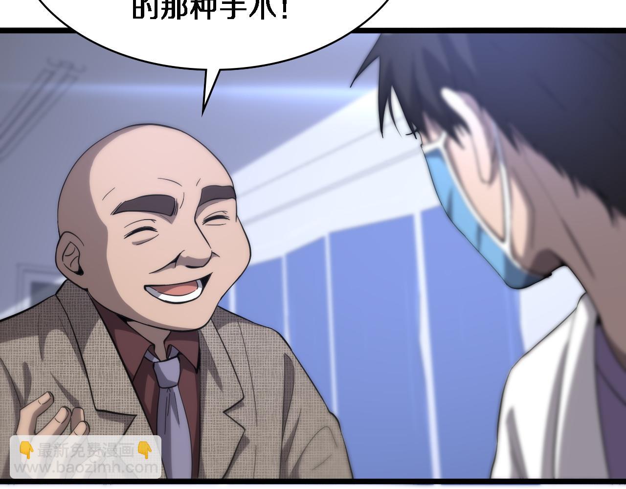 🍼大医凌然 第109话 凌医生要被拐走了？ 第23页