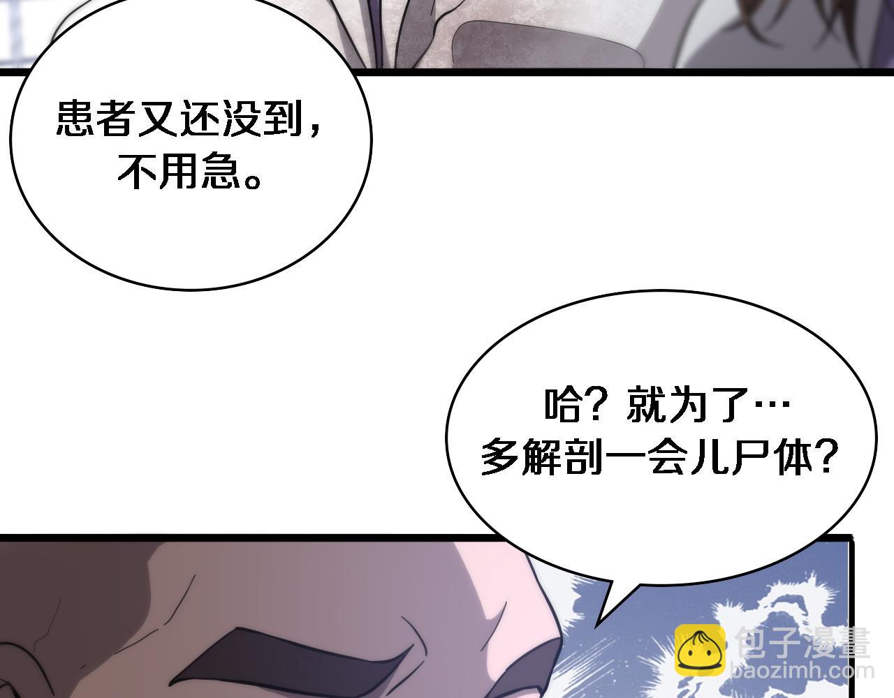 🍼大医凌然 第109话 凌医生要被拐走了？ 第26页