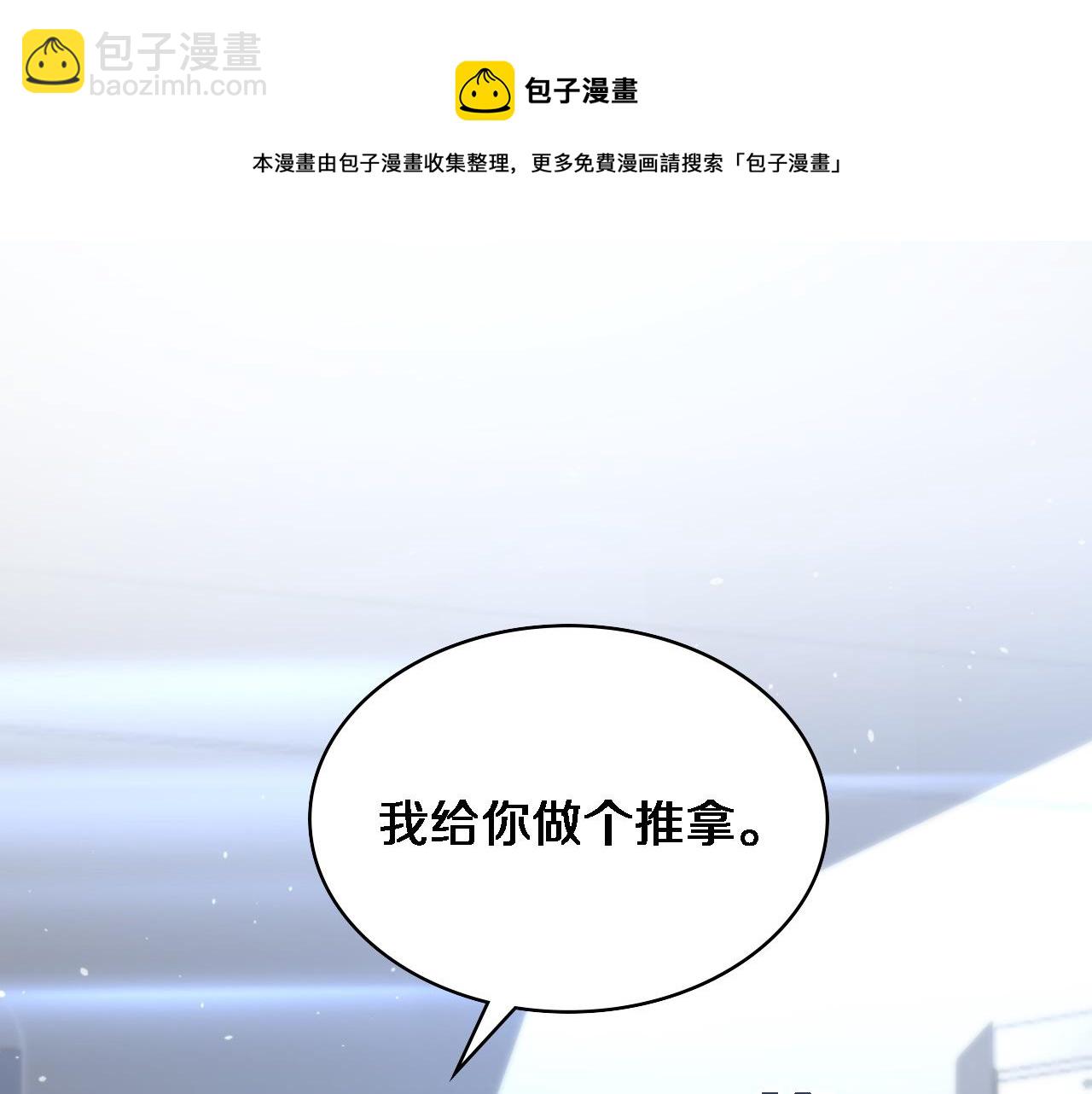 🍼大医凌然 第109话 凌医生要被拐走了？ 第5页