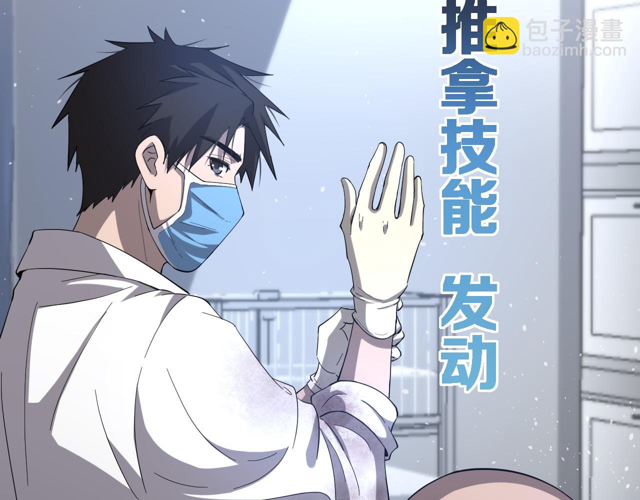 🍼大医凌然 第109话 凌医生要被拐走了？ 第6页