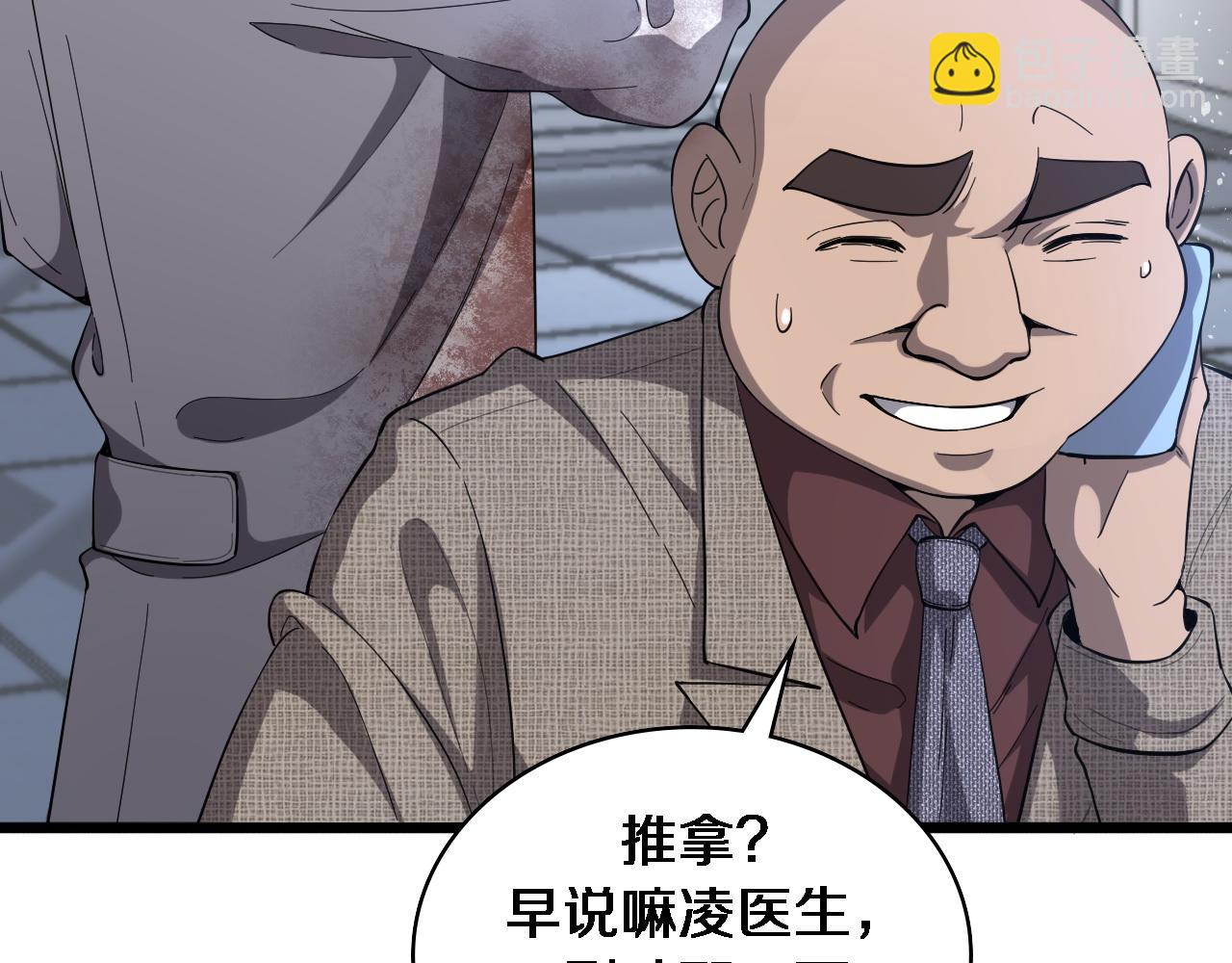 🍼大医凌然 第109话 凌医生要被拐走了？ 第7页