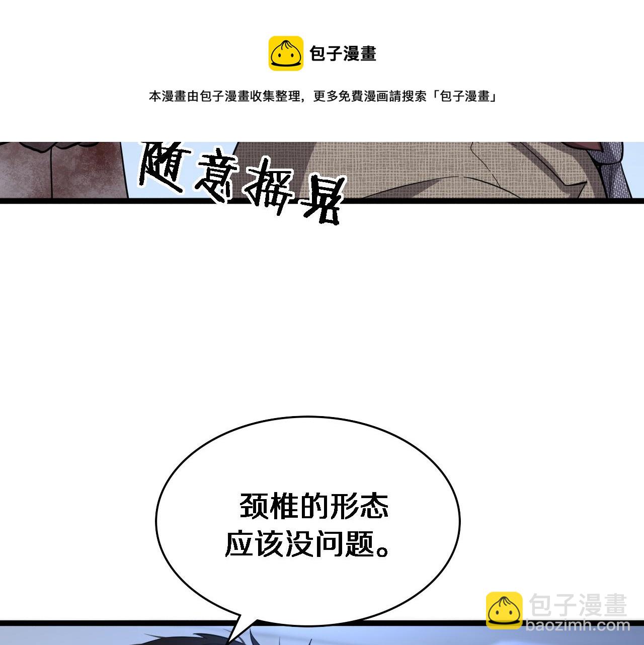 🍼大医凌然 第109话 凌医生要被拐走了？ 第9页
