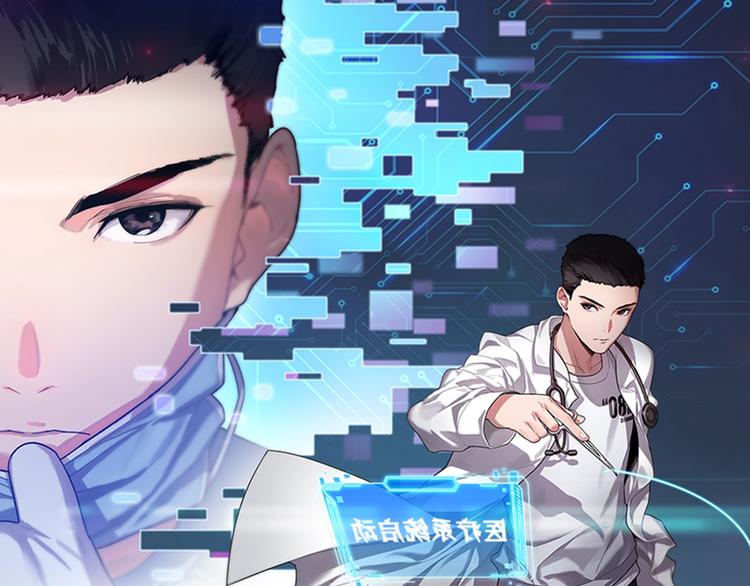 🍼大医凌然 第12话 徒手止血 第1页