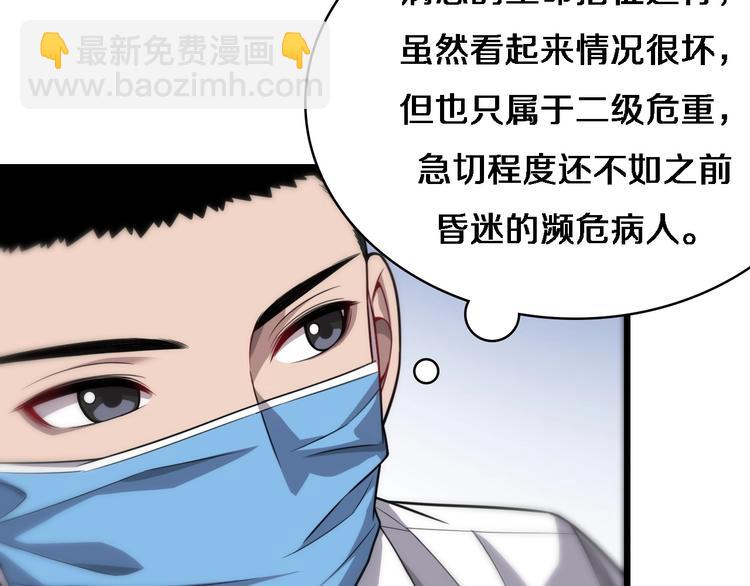 🍼大医凌然 第12话 徒手止血 第11页