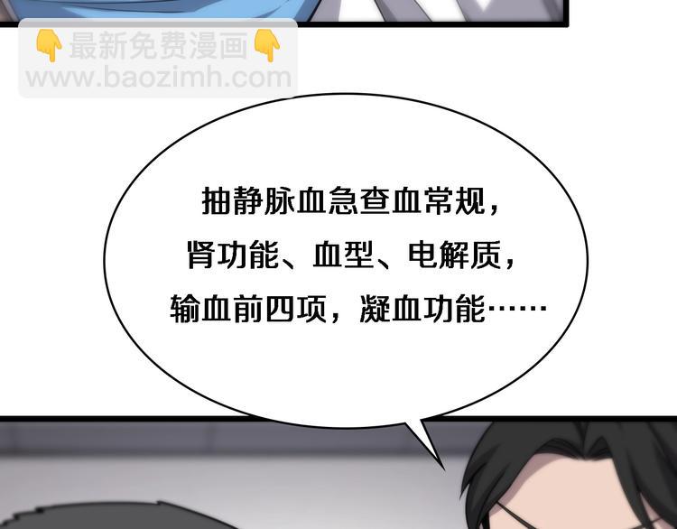 🍼大医凌然 第12话 徒手止血 第12页