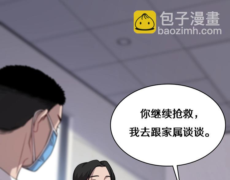 🍼大医凌然 第12话 徒手止血 第18页