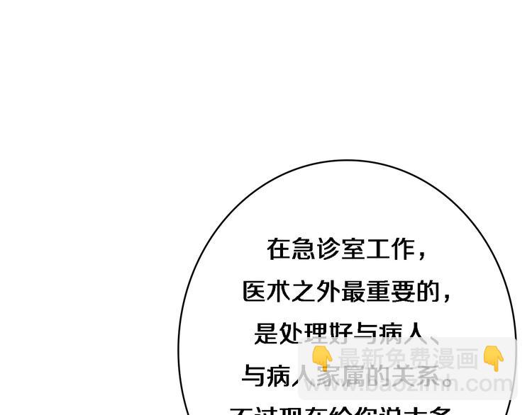 🍼大医凌然 第12话 徒手止血 第21页