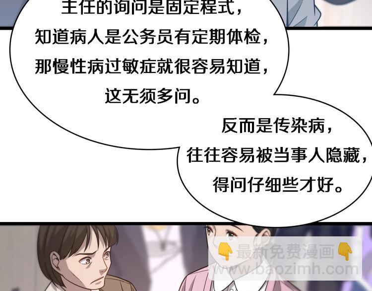 🍼大医凌然 第12话 徒手止血 第35页