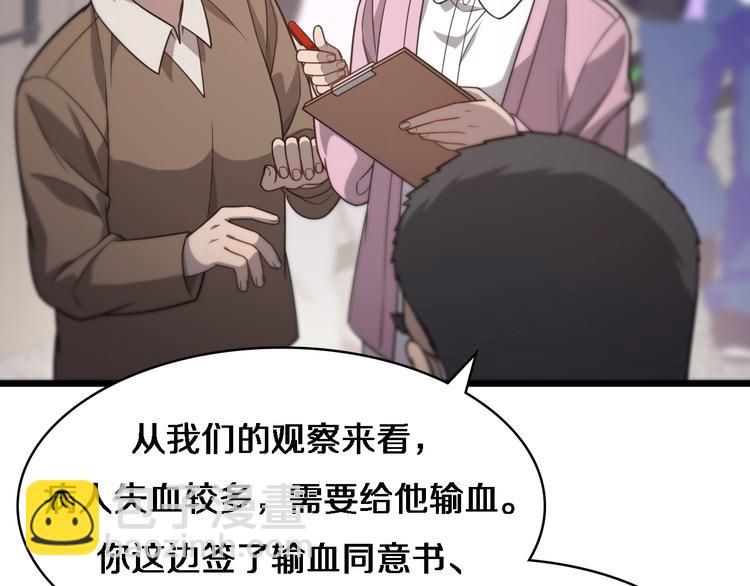 🍼大医凌然 第12话 徒手止血 第36页