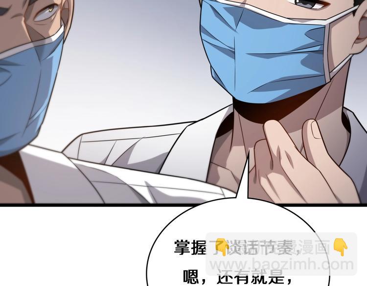 🍼大医凌然 第12话 徒手止血 第41页