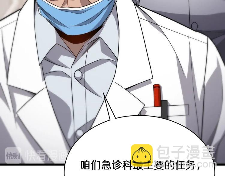 🍼大医凌然 第12话 徒手止血 第44页