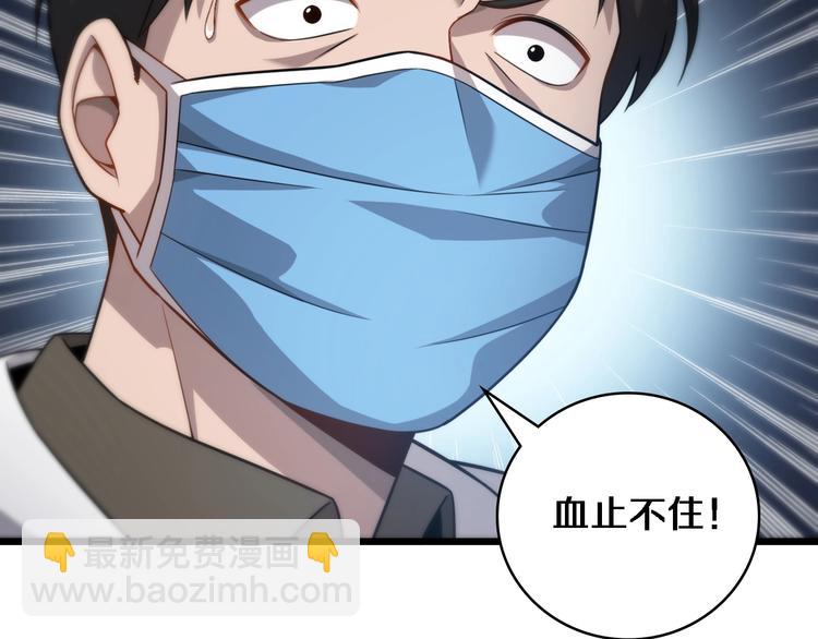 🍼大医凌然 第12话 徒手止血 第49页