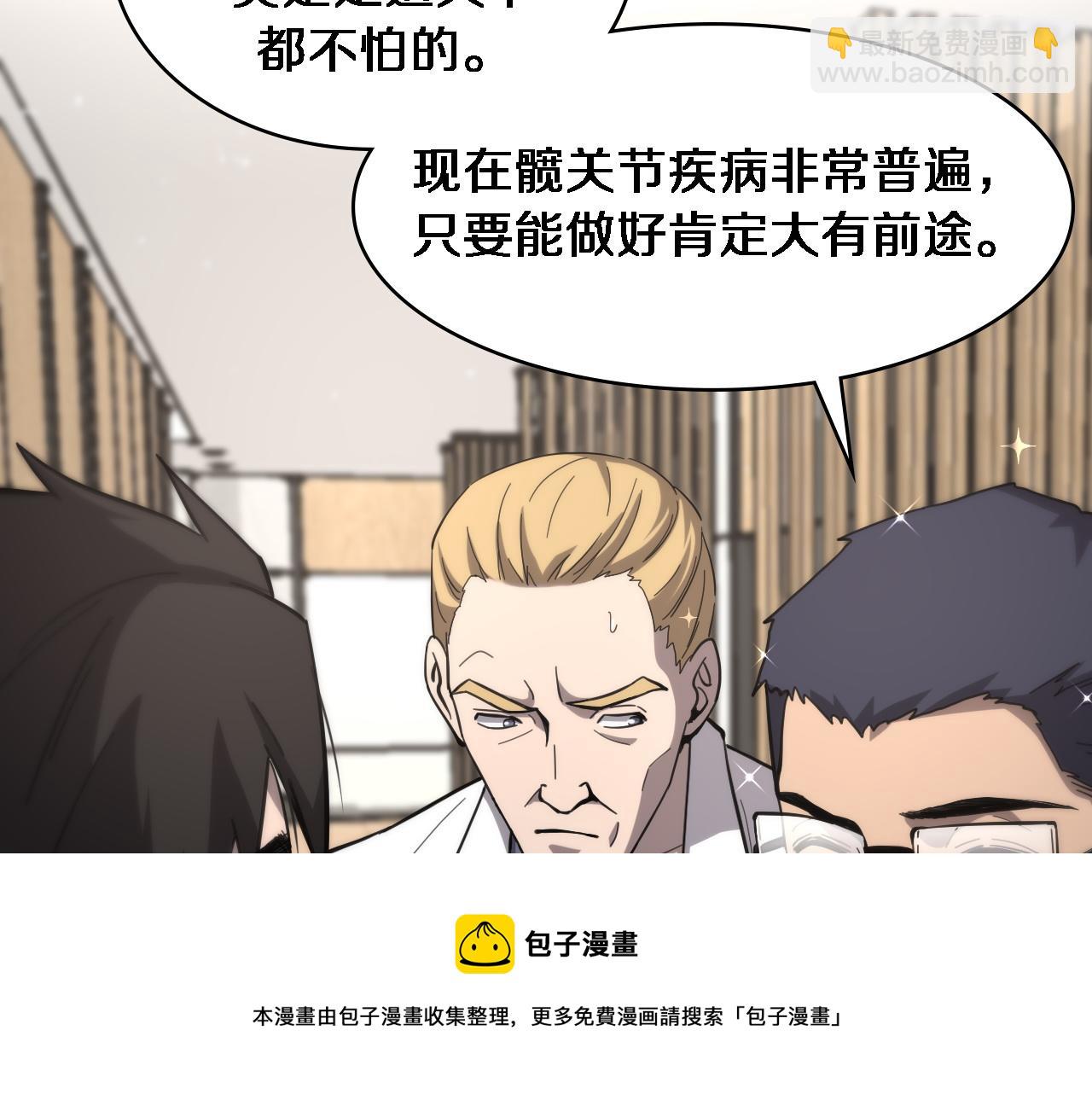 🍼大医凌然 第111话 我要凌然的资料！ 第13页