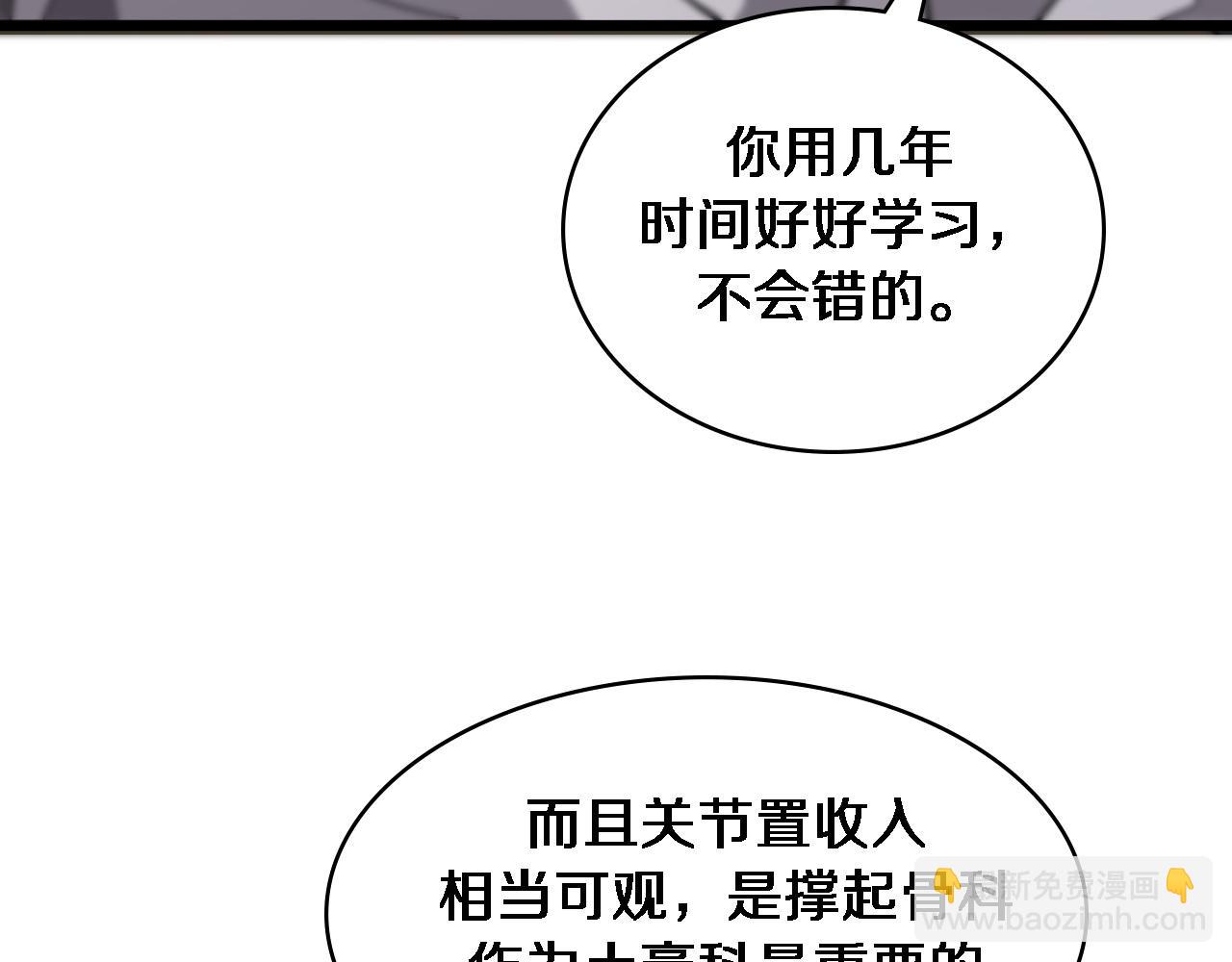 🍼大医凌然 第111话 我要凌然的资料！ 第15页