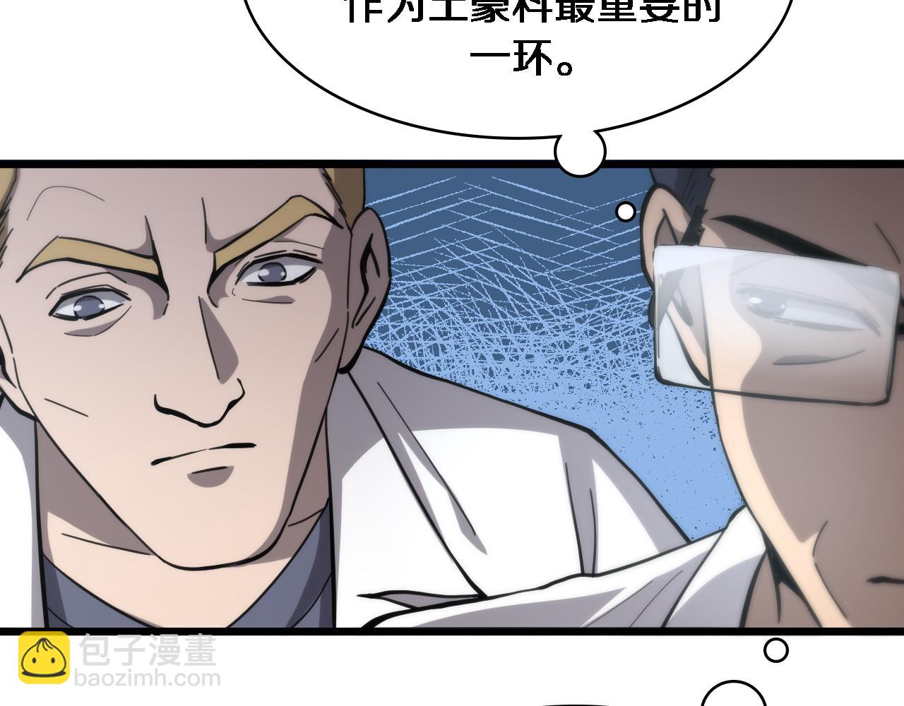 🍼大医凌然 第111话 我要凌然的资料！ 第16页