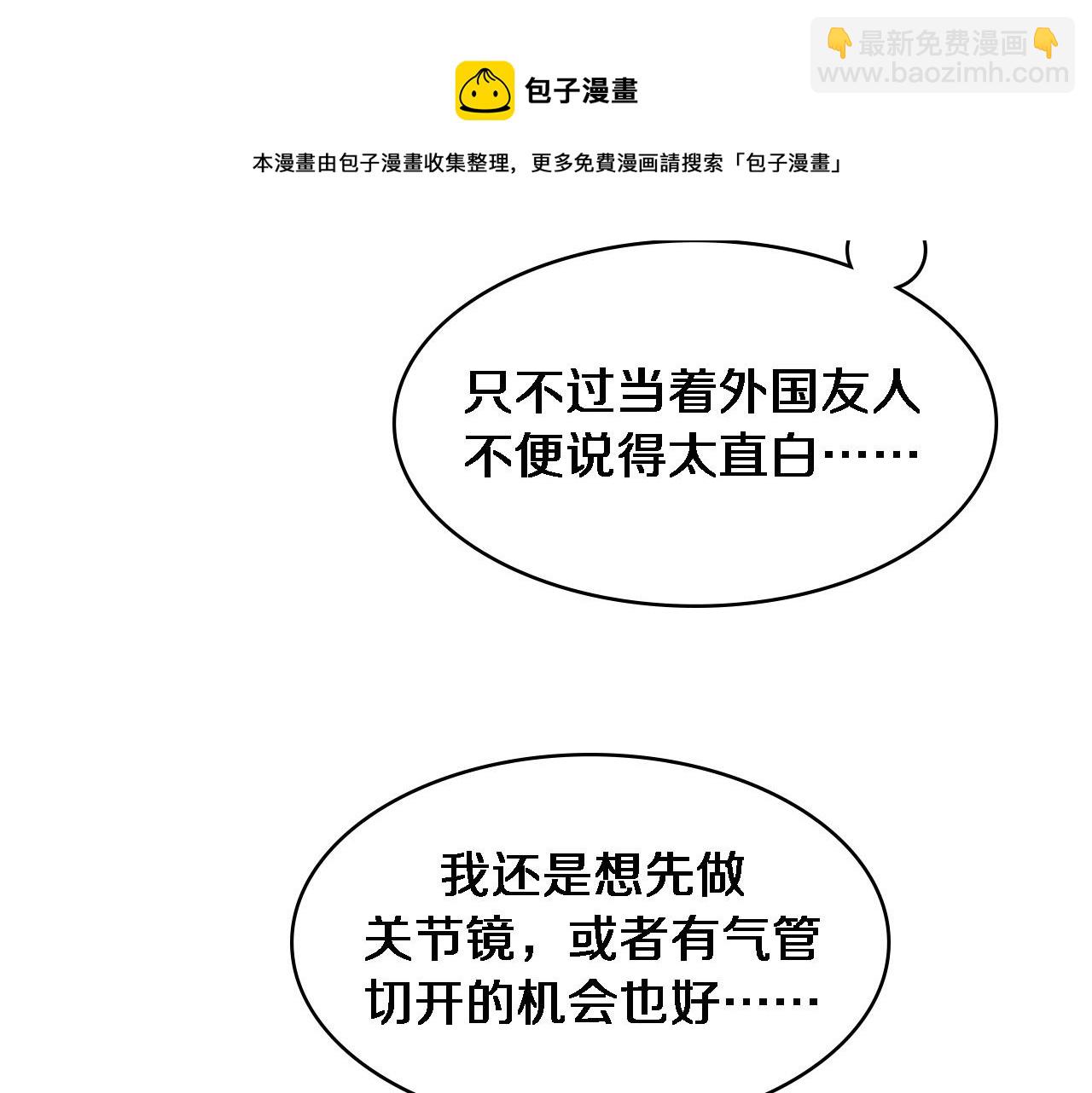🍼大医凌然 第111话 我要凌然的资料！ 第17页