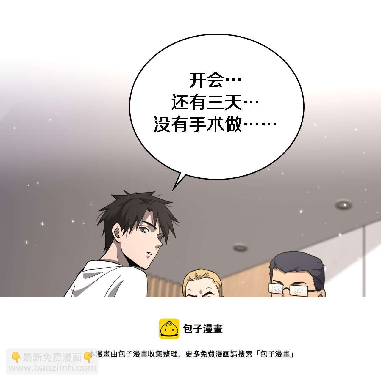 🍼大医凌然 第111话 我要凌然的资料！ 第21页
