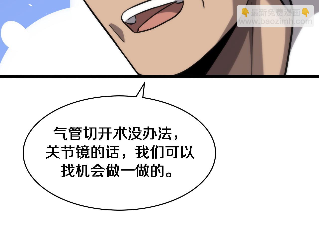 🍼大医凌然 第111话 我要凌然的资料！ 第24页