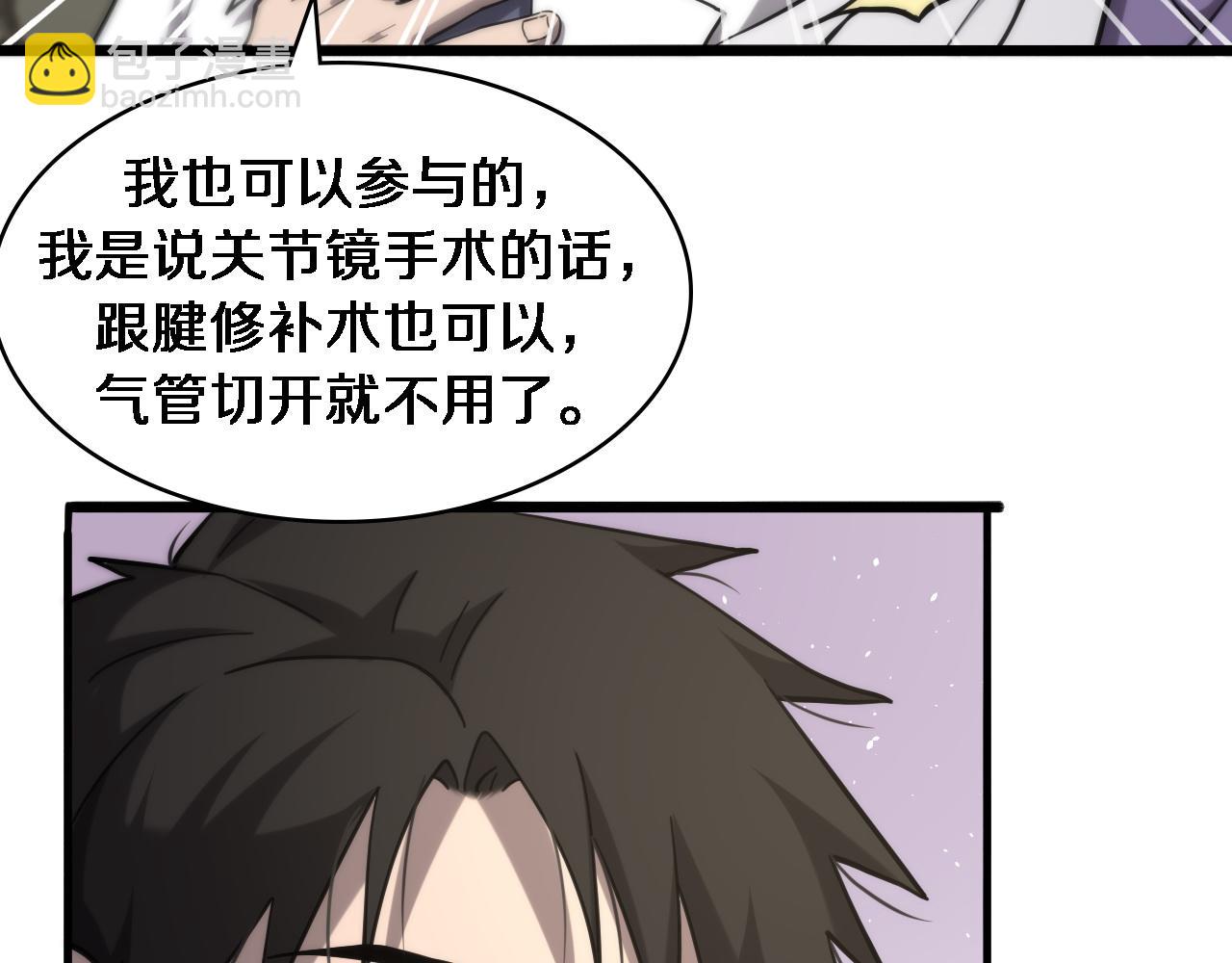 🍼大医凌然 第111话 我要凌然的资料！ 第26页